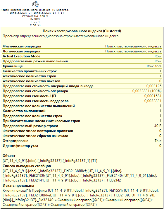 Часть плана запроса